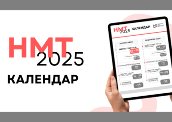 МОН затвердило Календарний план організації та проведення у 2025 році національного мультипредметного тесту