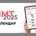 МОН затвердило Календарний план організації та проведення у 2025 році національного мультипредметного тесту