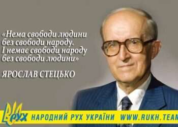 113-річчя від дня народження Ярослава Стецька, борця за незалежність України у ХХ столітті