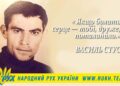 Єпископ Мукачівський і Карпатський Віктор Бедь відслужив заупокійну літію за Василем Стусом, борцем за незалежність України у ХХ столітті до 87-річчя від дня його народження
