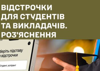 У Закарпатському ОТЦК роз’яснили питання щодо відстрочки для студентів та викладачів