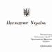 Президент України привітав Предстоятеля з нагоди шостої річниці інтронізації та Дня народження