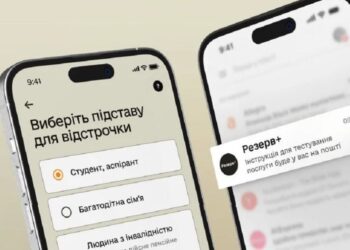 У застосунку “Резерв+” стався збій: подробиці