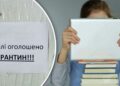 Всі школи Закарпаття з 25 лютого переводять на дистанційне навчання