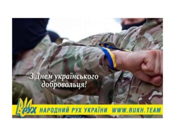 Вітання єпископа Мукачівського і Карпатського Віктора Бедь до Дня українського добровольця