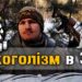 Тотальний алкоголізм в ЗСУ