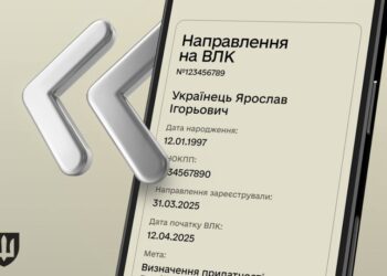 У застосунку Резерв+ у електронних направленнях з’явилася дата прибуття на ВЛК