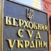 У Верховному Суді вирішили, що протиправні дії ТЦК не звільняють військовозобов’язаного від мобілізації
