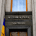 Верховна Рада ухвалила закон щодо призначення одноразової грошової допомоги родинам загиблих захисників