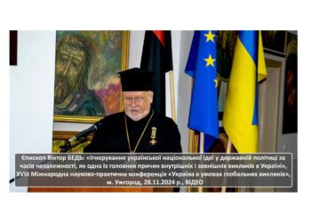 Єпископ Віктор Бедь: про українську національну ідею, м. Ужгород, 28.11.2024 р., ВІДЕО