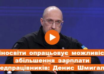 Посадовий оклад стане основою зарплати педпрацівників: МОН працює над змінами