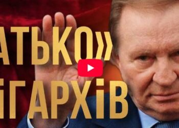 90-ті: як Кучма дозволив олігархам усе?