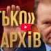 90-ті: як Кучма дозволив олігархам усе?