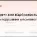 У «Резерв+» вже відображається причина порушення військового обліку