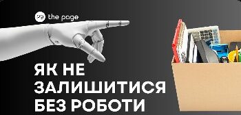 Топ професій, де людей заміняє ШІ