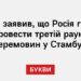Путін заявив, що Росія готова провести третій раунд перемовин у Стамбулі
