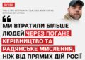 Американський ветеран Раян О’Лірі, який воює у ЗСУ з 2022 року, заявив про критичну проблему неефективного офіцерського управління, що призводить до невиправданих втрат