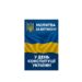 Молитва за Україну, Перемогу і Єдність: єпископ Віктор Бедь звершив молебень у День Конституції України