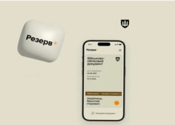 Міноборони України оновило застосунок «Резерв+»: які нові функції зʼявилися для військовозобов’язаних