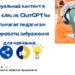 Візуальний контент в один клік: як ChatGPT 4o допомагає педагогам створювати зображення для навчання