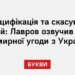 Денацифікація та скасування санкцій: Лавров озвучив умови для мирної угоди з Україною