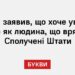 Трамп заявив, що хоче увійти в історію як людина, що врятувала Сполучені Штати