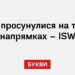ЗСУ просунулися на трьох напрямках – ISW