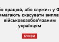 «Або працюй, або служи»: у ФРН вимагають скасувати виплати військовозобов’язаним українцям