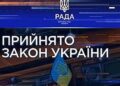 Верховна Рада України прийняла Закон щодо забезпечення дотримання гарантій адвокатської діяльності