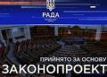 Верховна Рада України прийняла за основу законопроект про статус народного депутата – засновника державної незалежності України