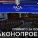 Верховна Рада України прийняла за основу законопроект про статус народного депутата – засновника державної незалежності України