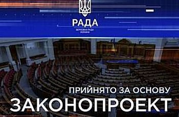 Верховна Рада України прийняла за основу законопроект про статус народного депутата – засновника державної незалежності України