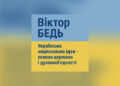 УКРАЇНСЬКА НАЦІОНАЛЬНА ІДЕЯ ЯК ОСНОВА ДЕРЖАВНОСТІ, ДУХОВНОСТІ ТА НАЦІОНАЛЬНОЇ ІДЕОЛОГІЇ