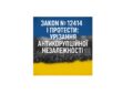 Протестна хвиля, криза довіри та стратегічні виклики для України в умовах війни