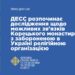 ДЕСС розпочинає дослідження щодо можливих зв’язків Корецького монастиря з забороненою в Україні релігійною організацією