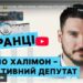 Справа про незаконне збагачення, не голосував за заборону УПЦ МП, низька активність: Павло Халімон у проєкті “Обранці”