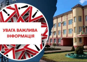 Важливо! «Закарпаттяобленерго» звернулося до закарпатців та попередило про відповідальність