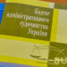 Судам заборонили забезпечувати позов шляхом заборони примусового відчуження землі в Ужгородському районі Закарпатської області – набули чинності зміни до КАСУ