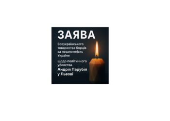 ЗАЯВА Всеукраїнського товариства борців за незалежність України щодо політичного убивства Андрія Парубія у Львові