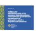 КИЇВСЬКУ МИТРОПОЛІЮ УКРАЇНСЬКОЇ ПРАВОСЛАВНОЇ ЦЕРКВИ визнано афілійованою з іноземною релігійною організацією, діяльність якої в Україні заборонена