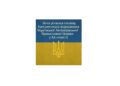 36-та річниця початку Третього етапу відродження Української Автокефальної Православної Церкви у ХХ столітті
