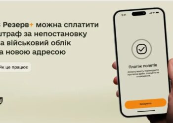 У Резерв+ з’явилася нова функція для громадян