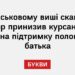У військовому виші скандал: майор принизив курсанта за акцію на підтримку полоненого батька
