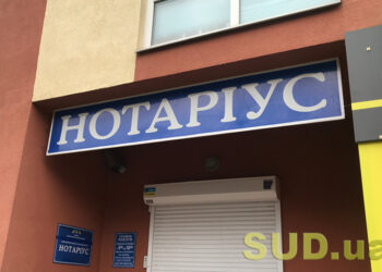 Нотаріуси будуть подавати дані податковій про посвідчені договори купівлі-продажу за новими правилами — підписано закон