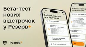 У «Резерв+» з’явилась позначка «ВОС 999»: чи треба йти до ТЦК