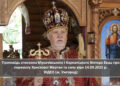 Єпископ Віктор Бедь про перемогу Христової Жертви та силу віри 14.09.2025 р.