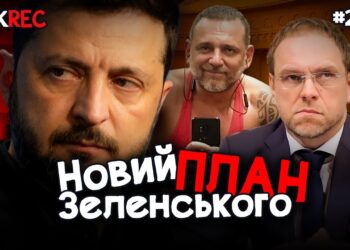 На чиєму боці Зеленський? У Верховній Раді далі “копають” під антикорупціонерів / MokRec №250