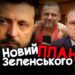 На чиєму боці Зеленський? У Верховній Раді далі “копають” під антикорупціонерів / MokRec №250