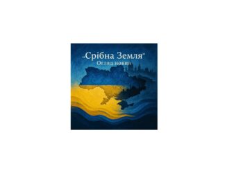 Правда. Україна. Світ (29 вересня 2025 року)