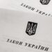 Набув чинності закон, що скасовує призупинення строків позовної давності: подробиці